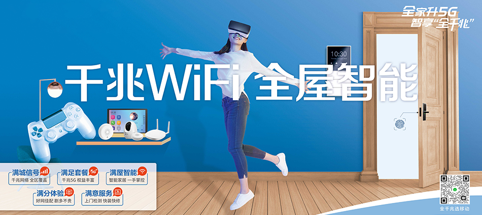 中国移动长征移动宽带